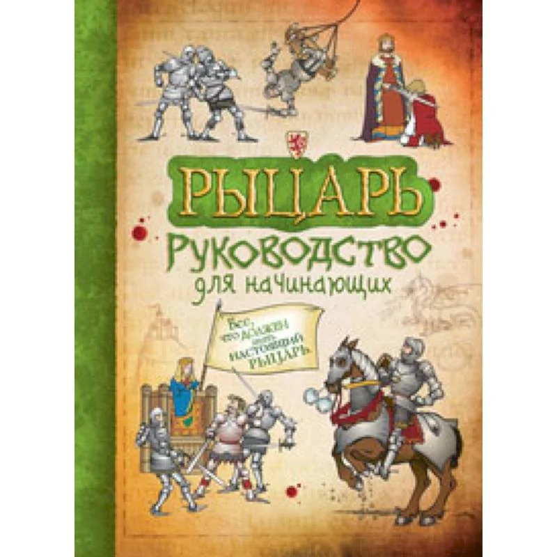 Обложка книги «Рыцарь»