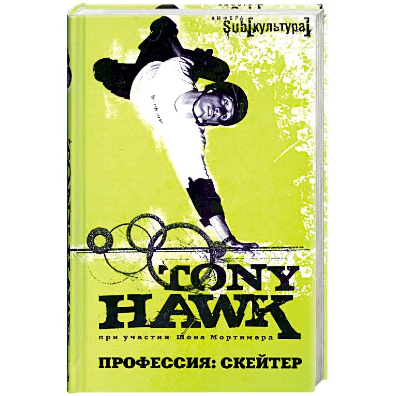 Обложка книги «Профессия: скейтер»