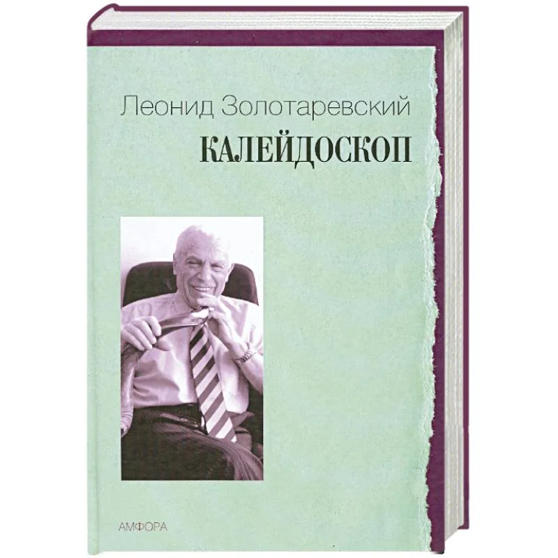 Обложка книги «Калейдоскоп»