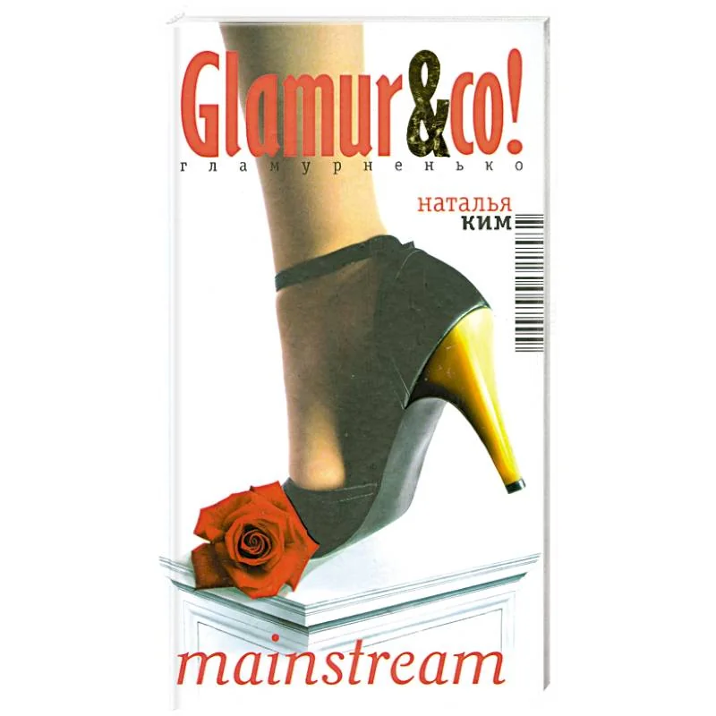 Обложка книги «Mainstream»