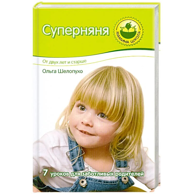 Обложка книги «Суперняня»