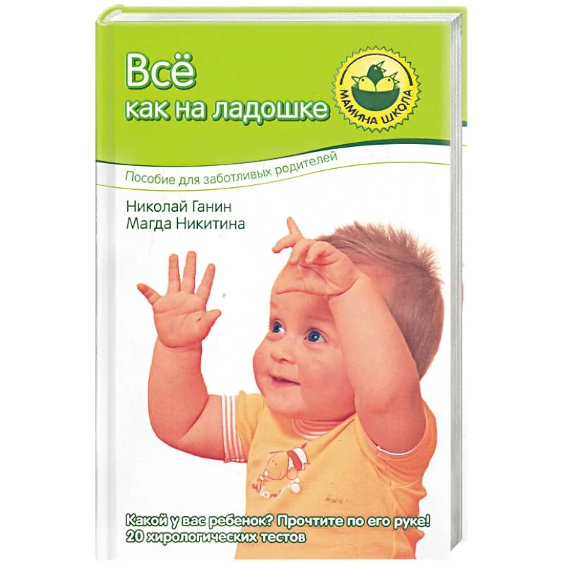 Обложка книги «Все как на ладошке»