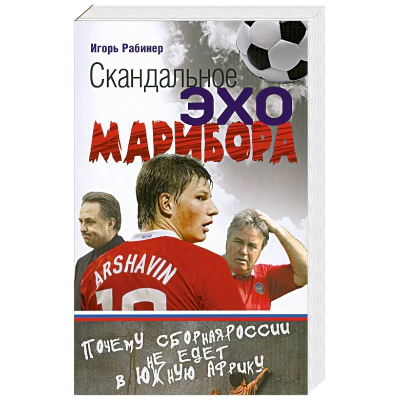 Обложка книги «Скандальное эхо Марибора»