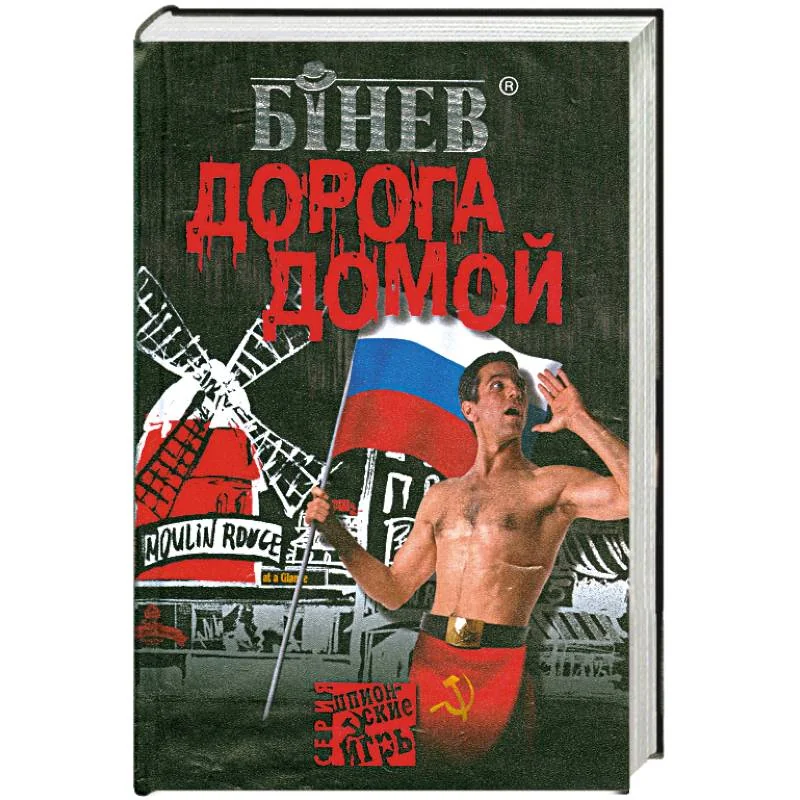 Обложка книги «Дорога домой»