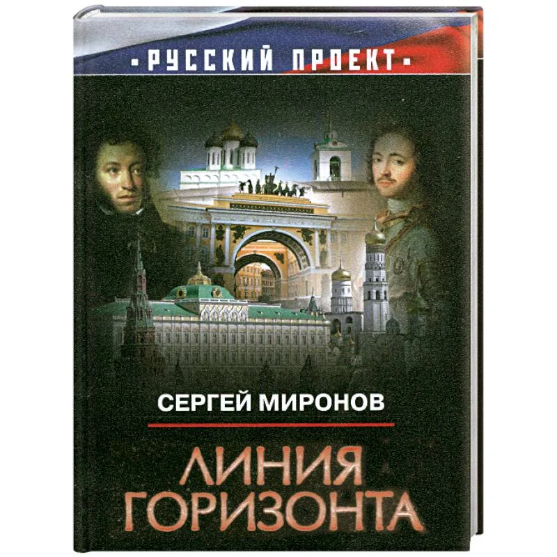 Обложка книги «Линия горизонта»