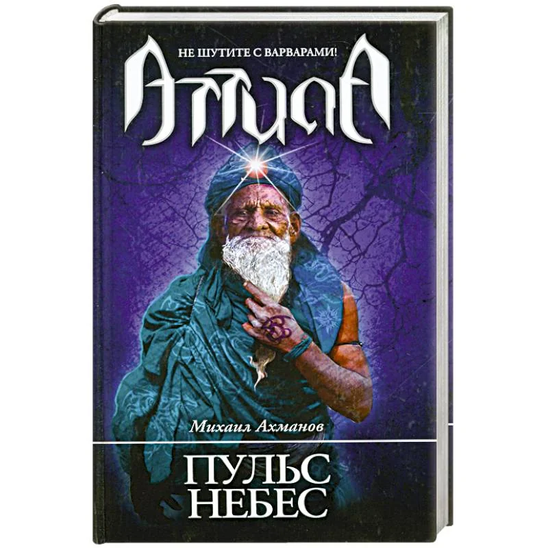 Обложка книги «Пульс небес»