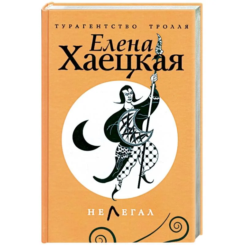 Обложка книги «Нелегал»