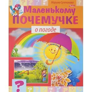 Обложка книги «О погоде»