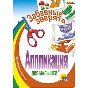 Обложка книги «Забавные зверята»