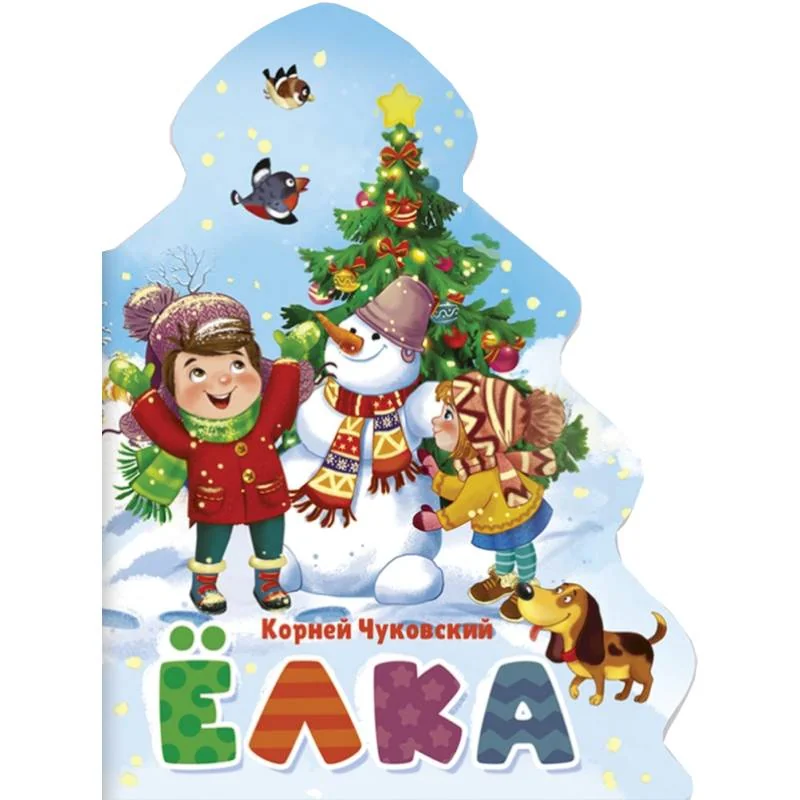 Обложка книги «Ёлка»