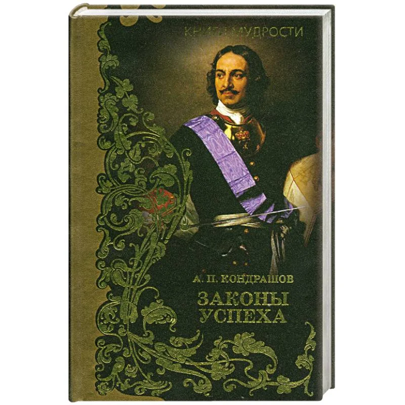 Обложка книги «Законы успеха»
