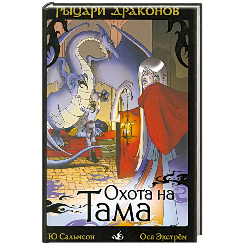 Обложка книги «Охота на Тама»