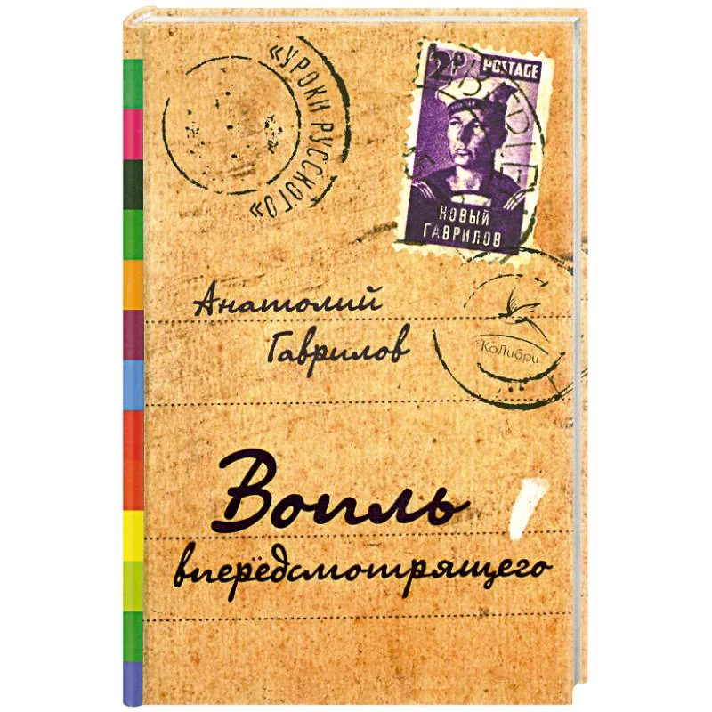 Обложка книги «Вопль вперёд смотрящего»
