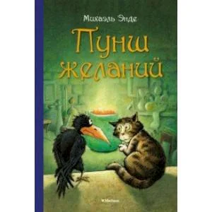 Обложка книги «Пунш желаний»