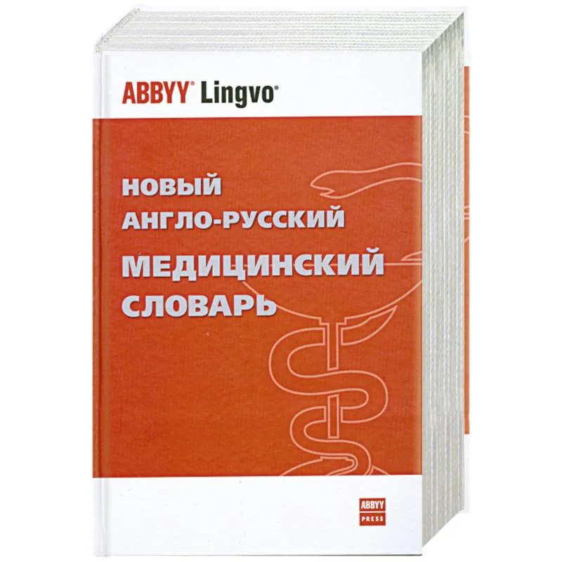 Обложка книги «Англо-русский и русско-английский автомобильный словарь»