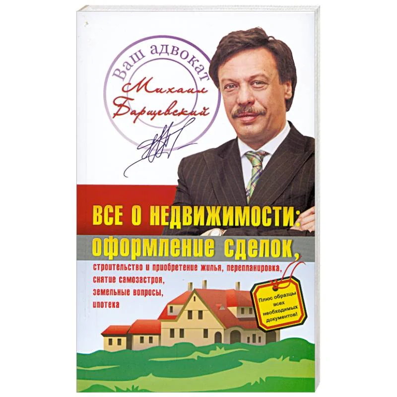 Обложка книги «Все о недвижимости»
