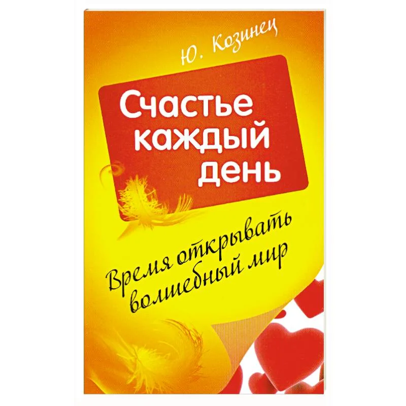 Обложка книги «Время открывать волшебный мир»