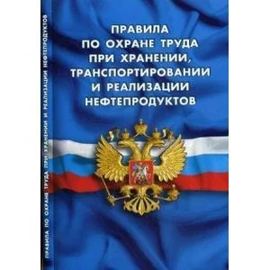 Обложка книги «Правила по охране труда при эксплуатации электроустановок»