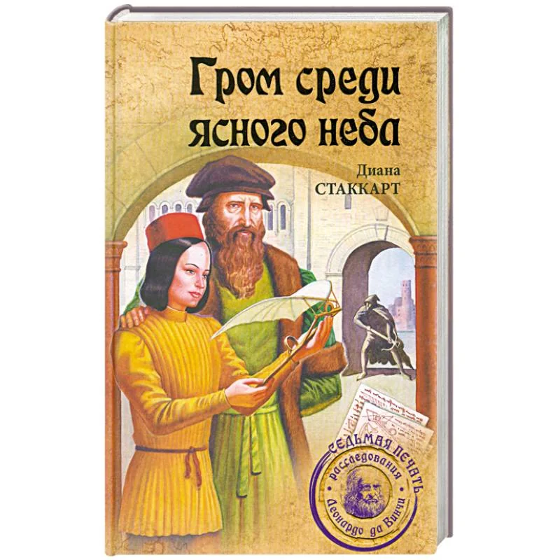 Обложка книги «Гром среди ясного неба»