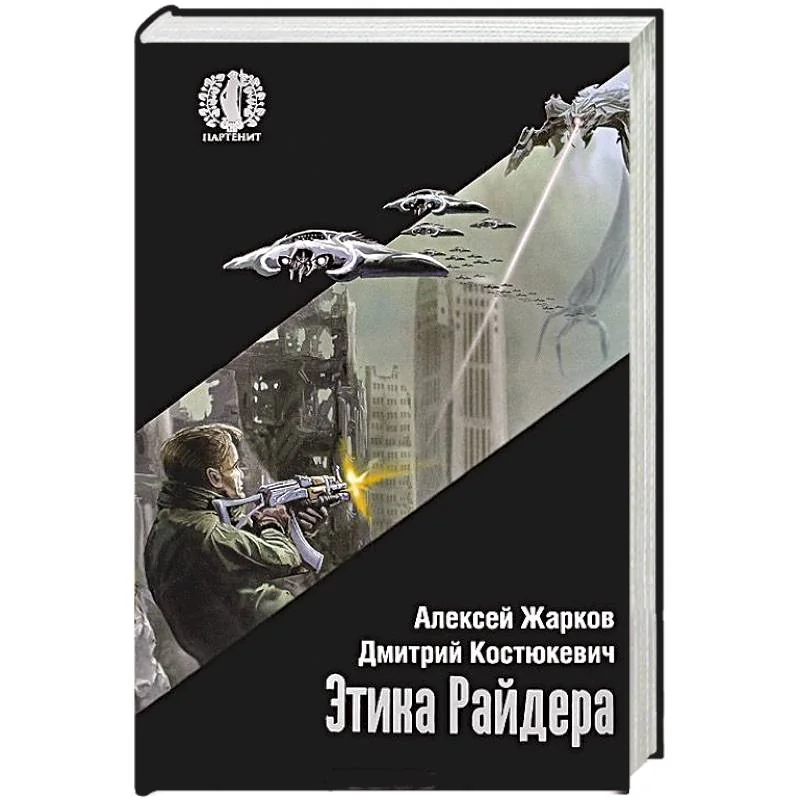Обложка книги «Этика Райдера»