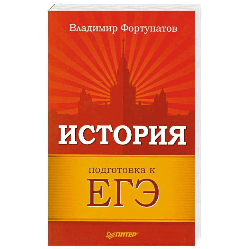 Обложка книги «История. Подготовка к ЕГЭ»