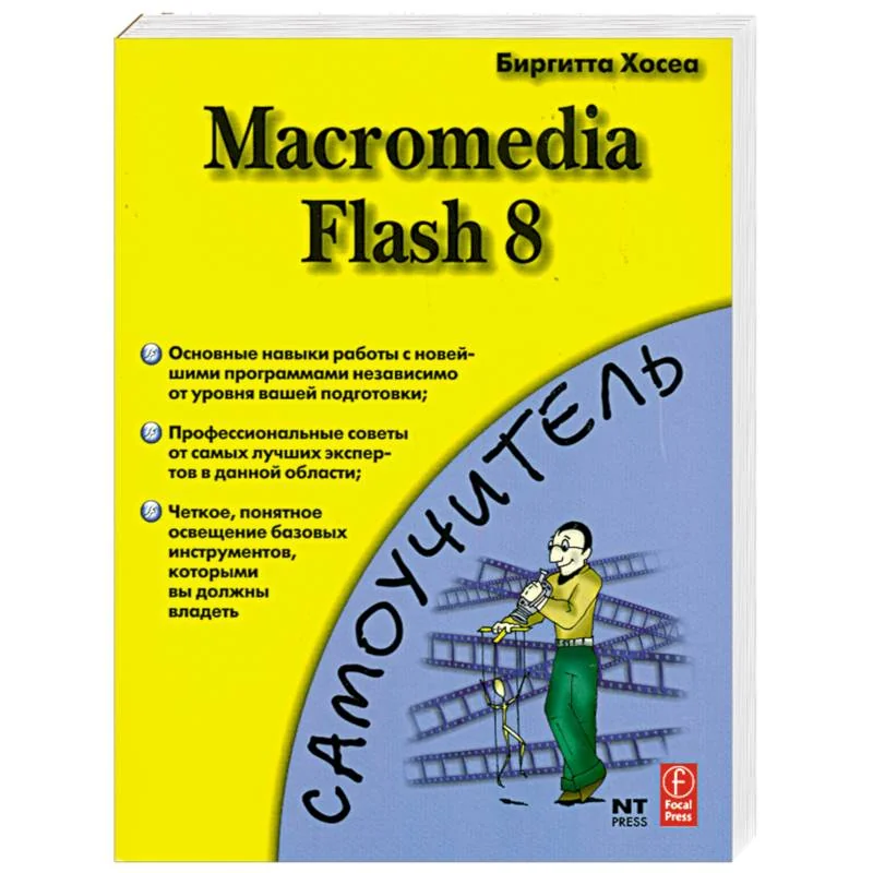 Обложка книги «Macromedia Flash 8»