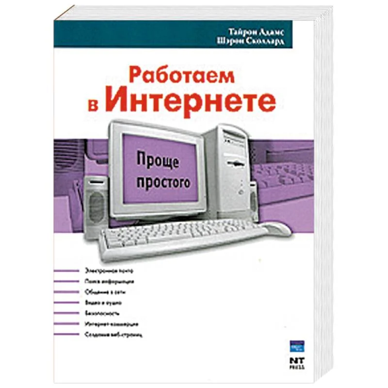 Обложка книги «Работаем в Интернете»