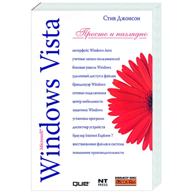 Обложка книги «Windows vista»