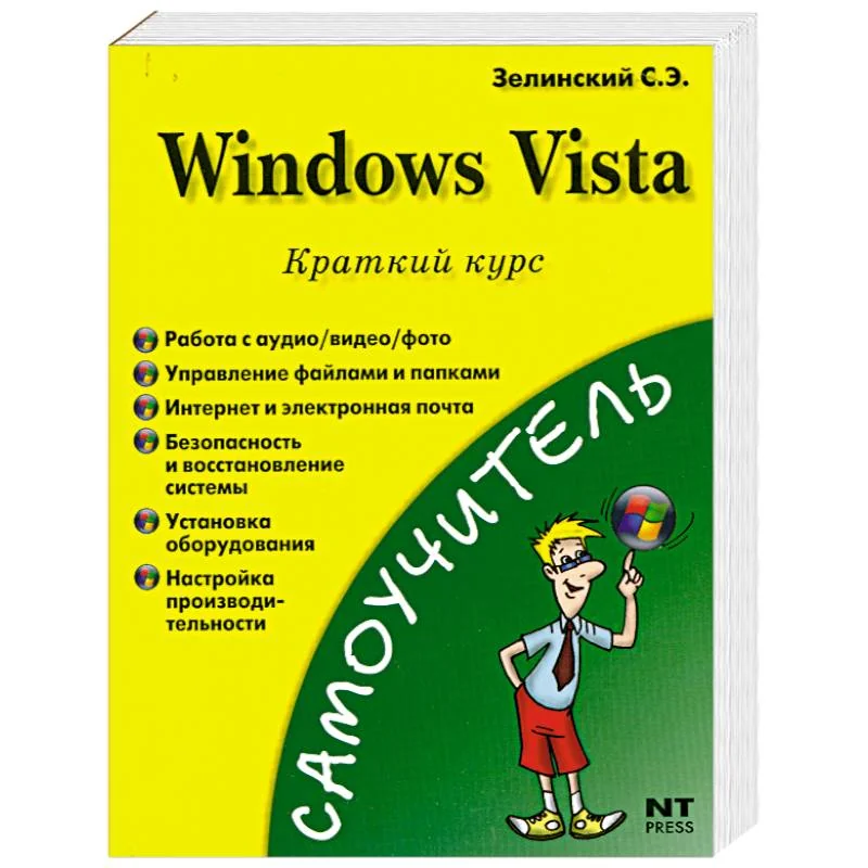 Обложка книги «Windows Vista. Краткий курс»