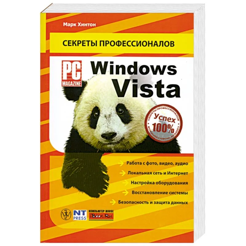 Обложка книги «Windows Vista. Руководство PC Magazine»