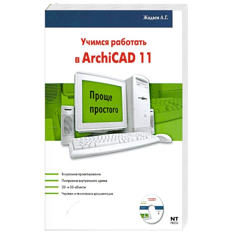 Обложка книги «ArchiCAD 11 = Учимся работать в ArchiCAD 11»