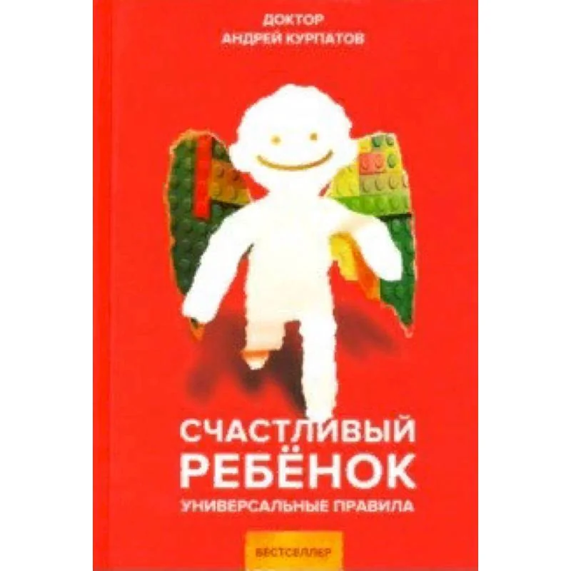 Обложка книги «Счастливый ребёнок»