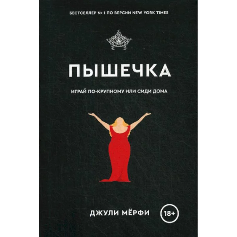 Обложка книги «Пышечка»