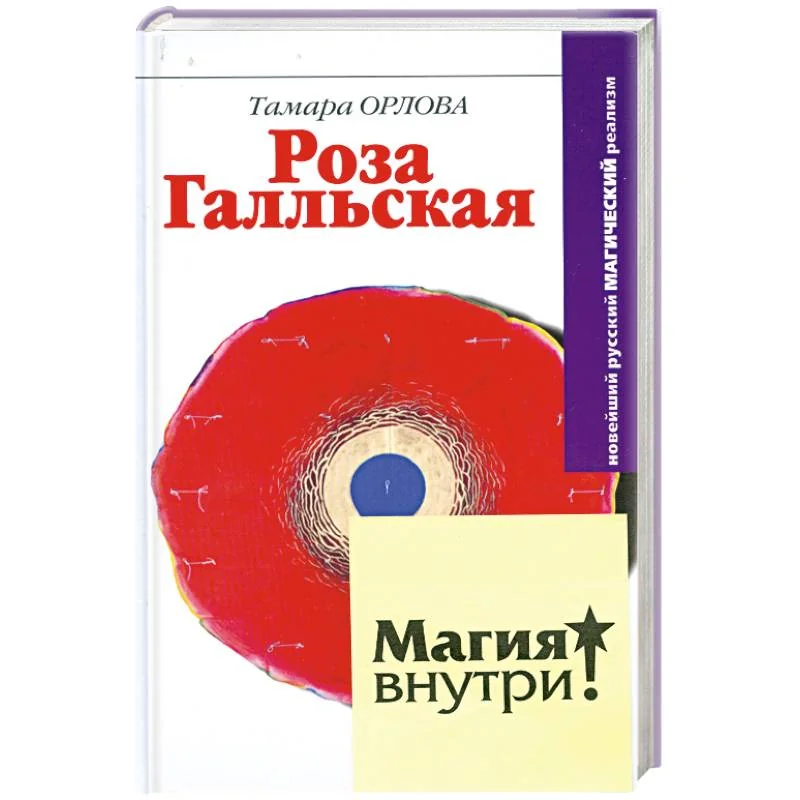 Обложка книги «Роза Галльская»