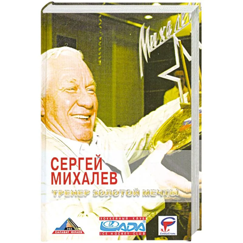 Обложка книги «Тренер золотой мечты»