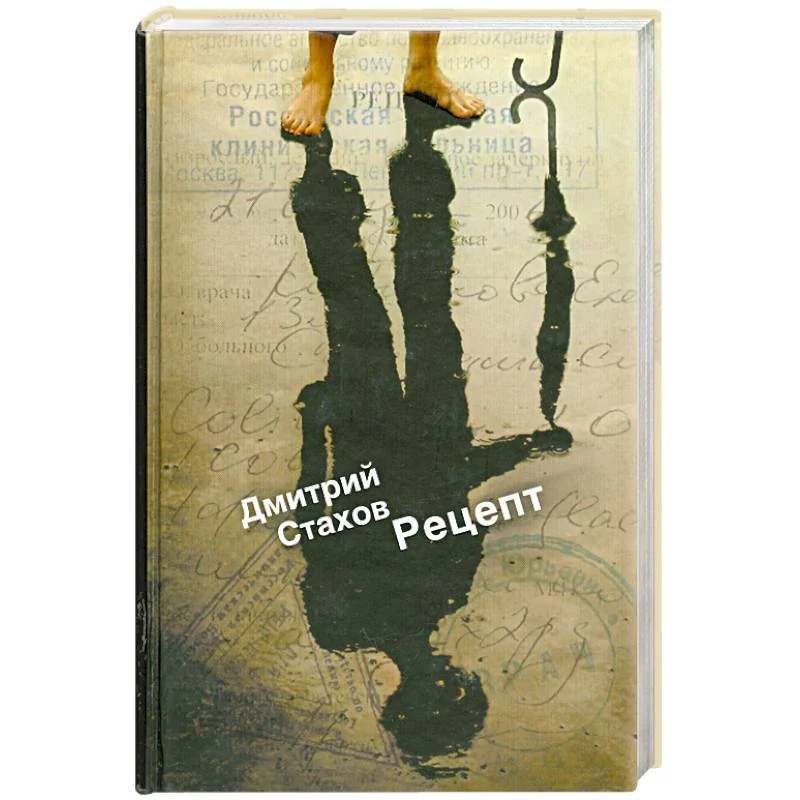 Обложка книги «Рецепт»