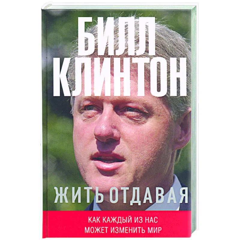 Обложка книги «Жить отдавая (2-е оформление)»
