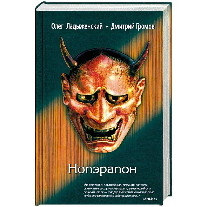 Обложка книги «Нопэрапон»