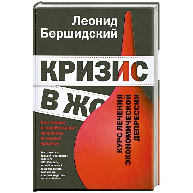 Обложка книги «Кризис в ж***»