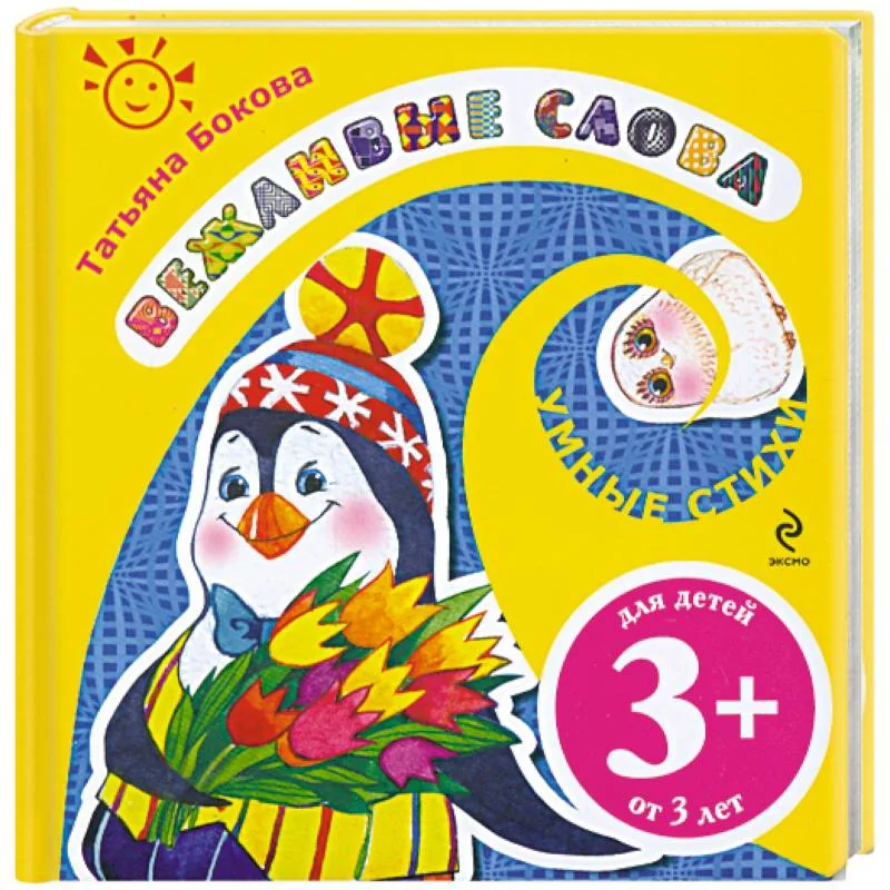 Обложка книги «Вежливые слова»