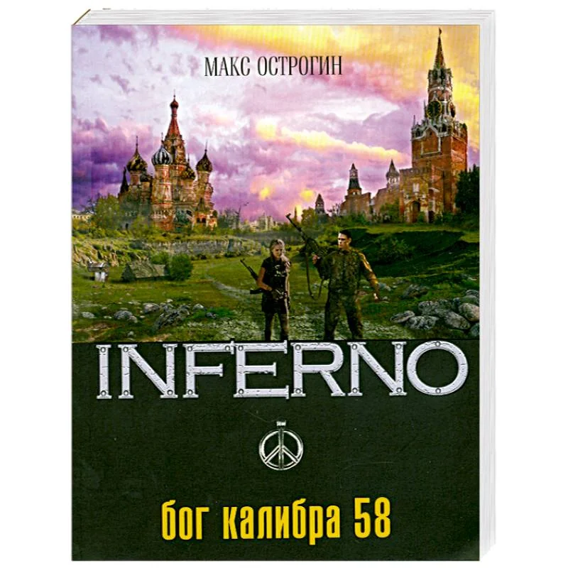 Обложка книги «Бог калибра 58»