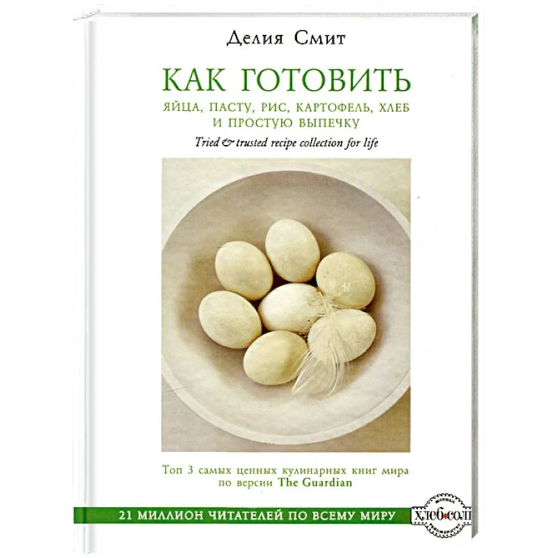 Обложка книги «Как готовить яйца, пасту, рис, картофель, хлеб и простую выпечку»