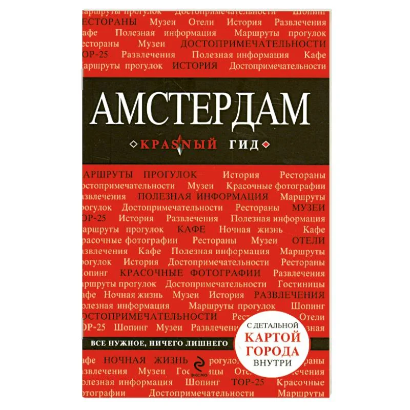 Обложка книги «Амстердам»