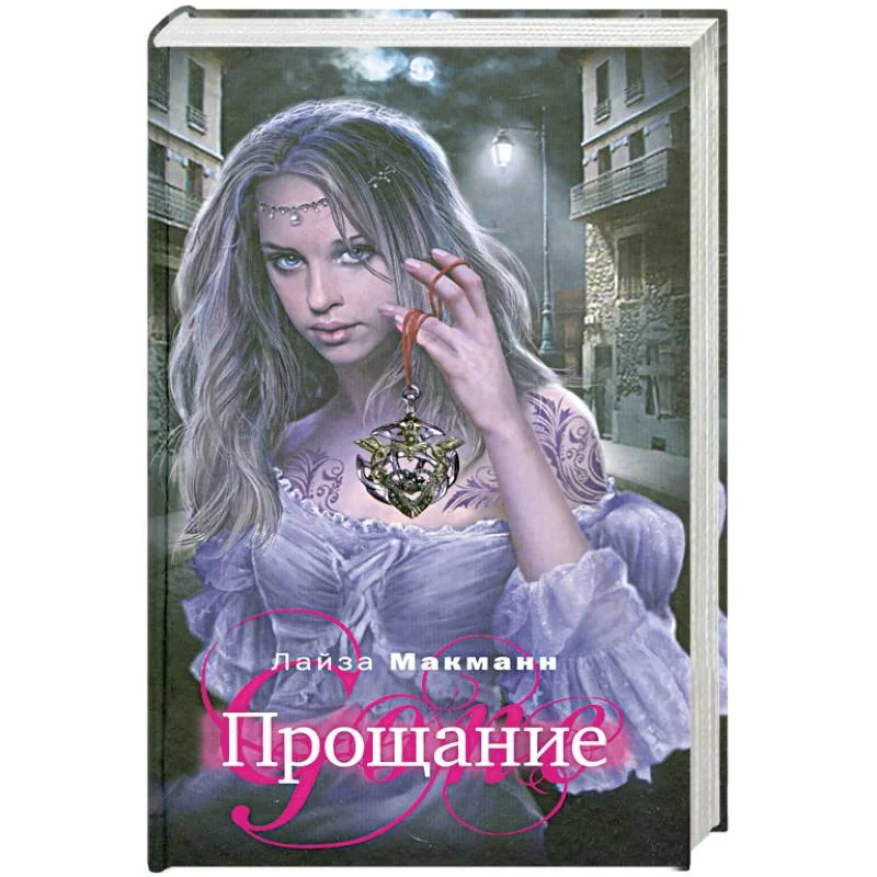 Обложка книги «Прощание»