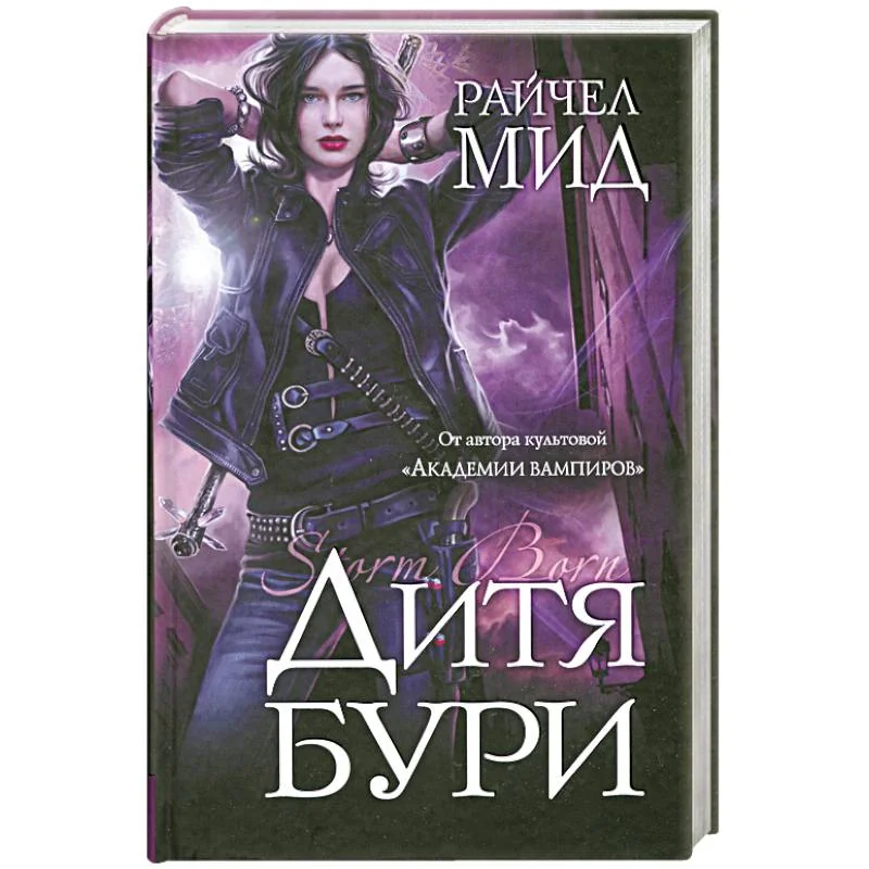 Обложка книги «Дитя бури»