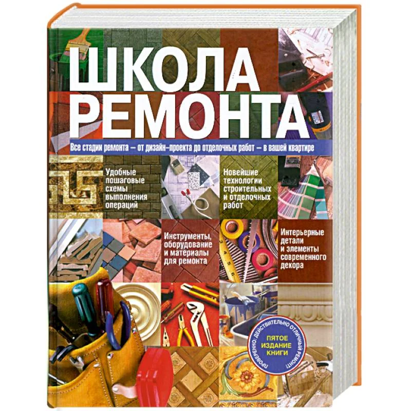 Обложка книги «Школа ремонта»