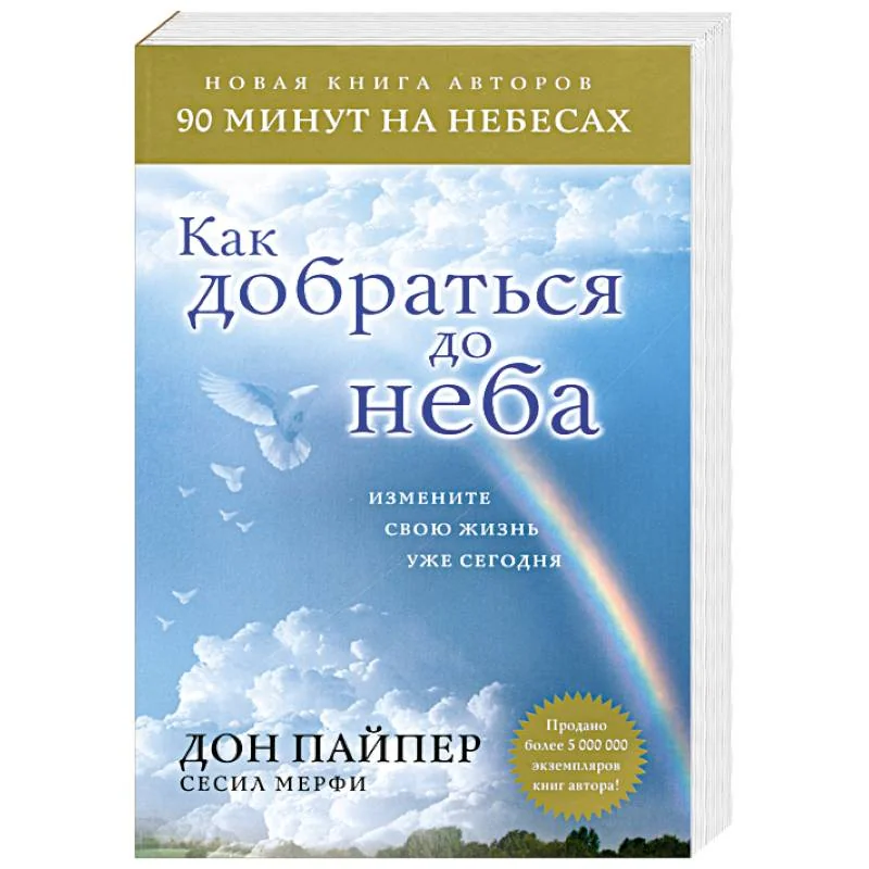 Обложка книги «Как добраться до неба»