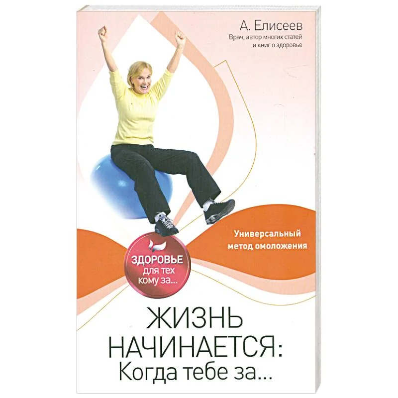 Обложка книги «Жизнь начинается: Когда тебе за...»