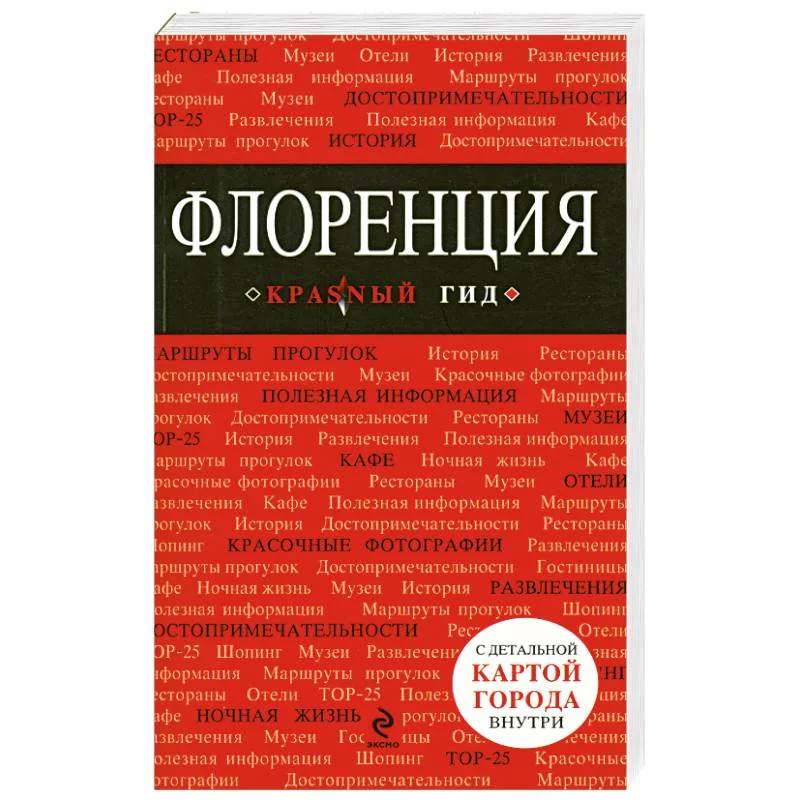 Обложка книги «Флоренция»
