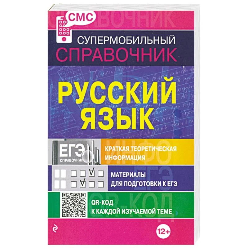 Обложка книги «Русский язык»